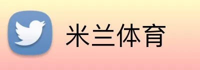 米兰体育 Logo