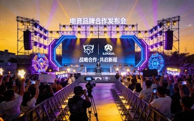 电竞品牌合作发布会舞台现场照片